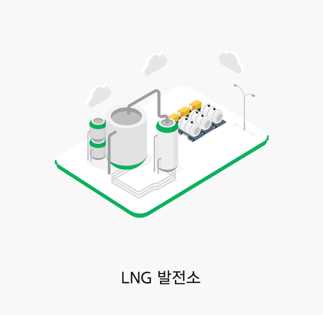 LNG 발전소